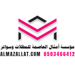مؤسسة أمثال العاصمة
